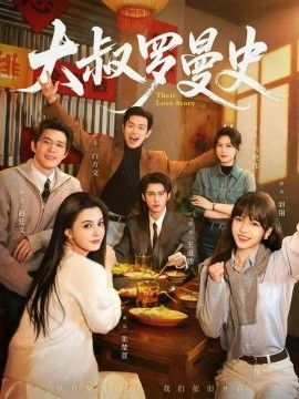 我们的滚烫人生
